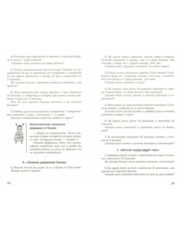 Устный счет. 3 класс. Учебное пособие