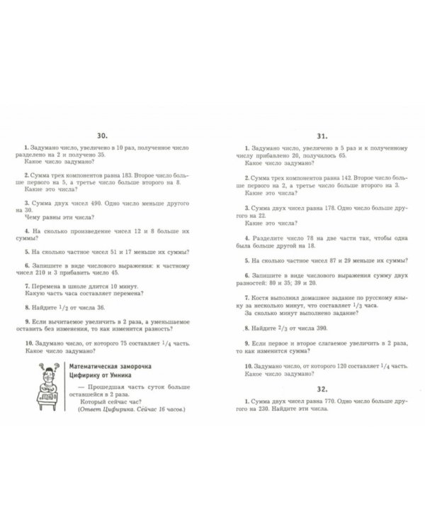 Устный счет. 4 класс