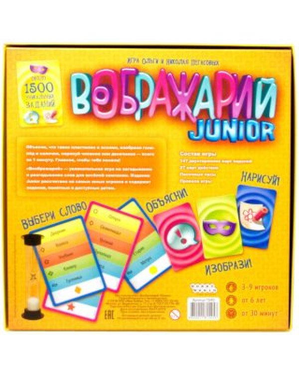 Дополнительное изображение книги «Настольная игра "Воображарий Junior"»