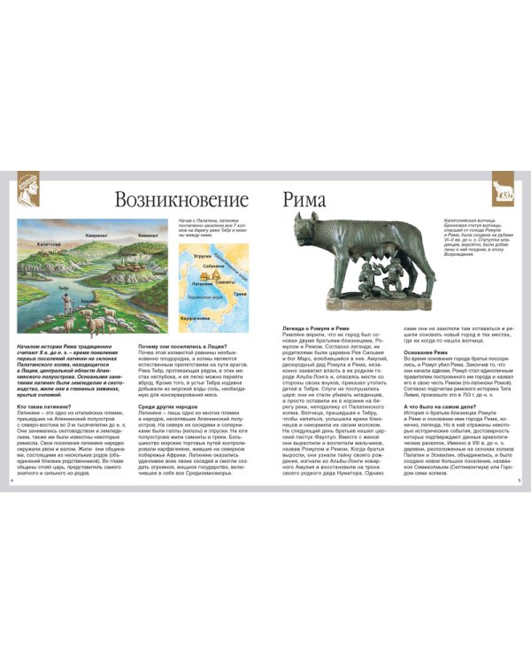 Древний Рим