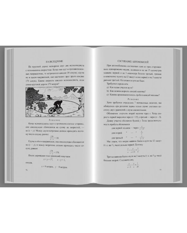 Занимательная алгебра