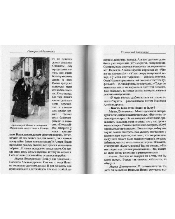 Самарский батюшка. Протоиерей Иоанн Букоткин