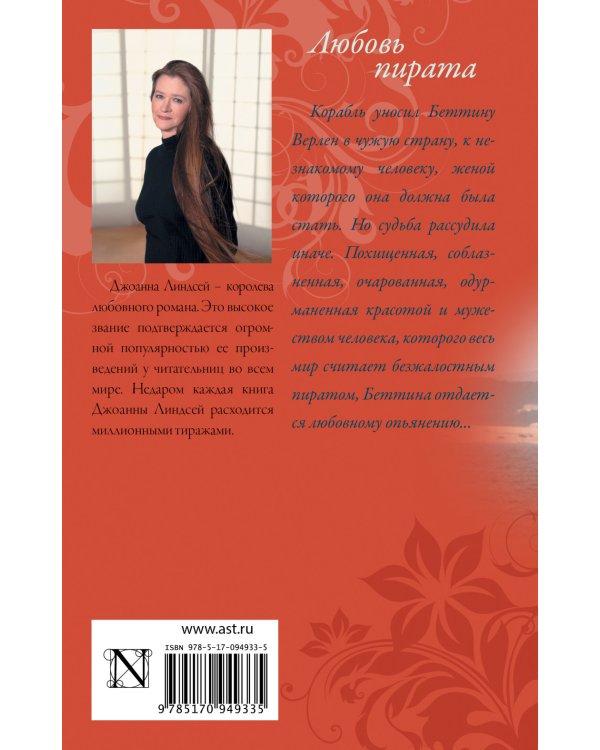Дополнительное изображение книги «Любовь пирата»
