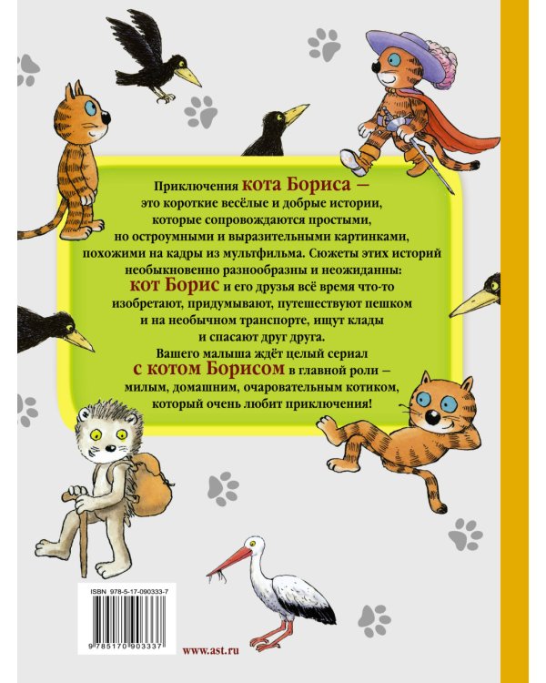 Дополнительное изображение книги «Кот Борис»