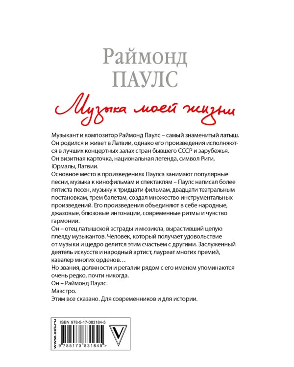 Дополнительное изображение книги «Музыка моей жизни. Воспоминания маэстро»