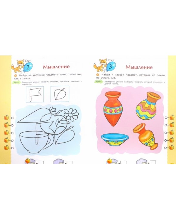 Тесты для определения развития ребенка. Внимание. Мышление. 3+. ФГОС ДО