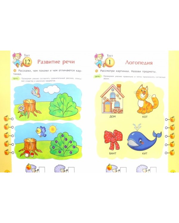 Тесты для определения развития ребенка. Развитие речи. Логопедия. 3+. ФГОС ДО