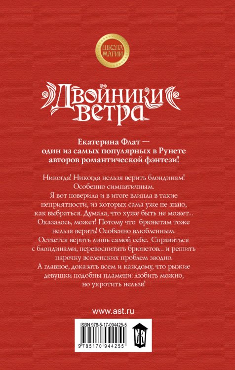 Двойники ветра