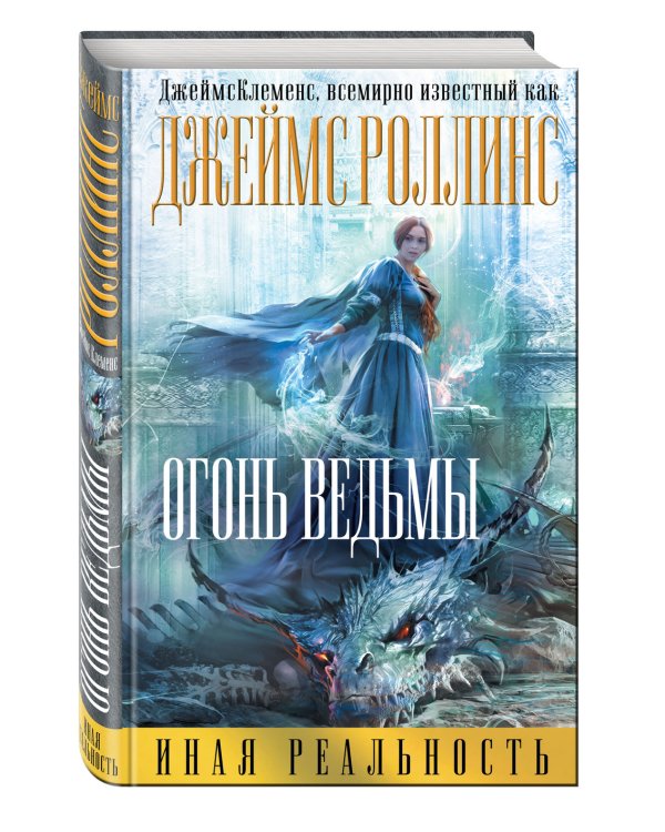Огонь ведьмы