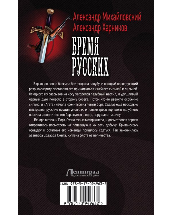 Бремя русских