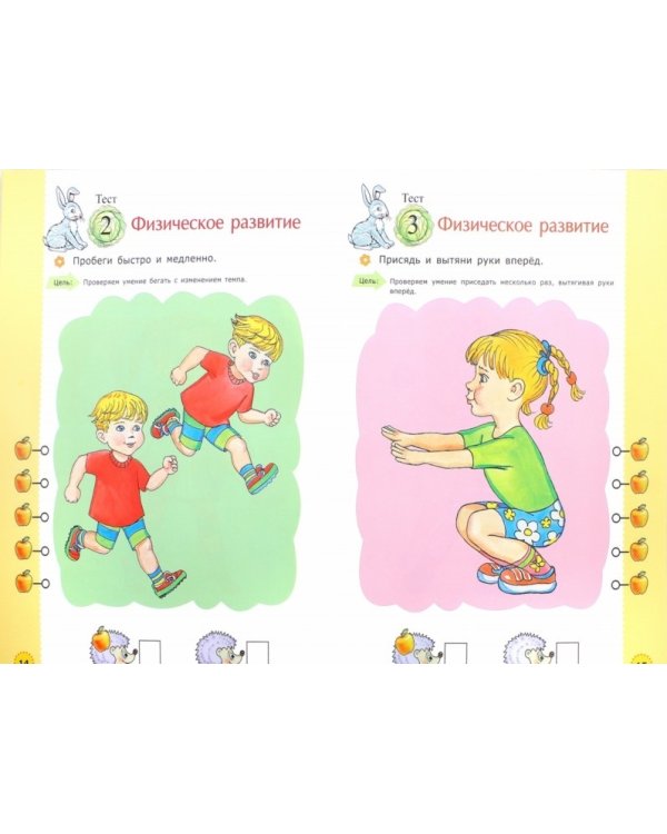 Тесты для определения развития ребёнка. Сенсорика. Физическое развитие. 3+. ФГОС ДО