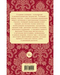 Топиарий. Дерево счастья своими руками