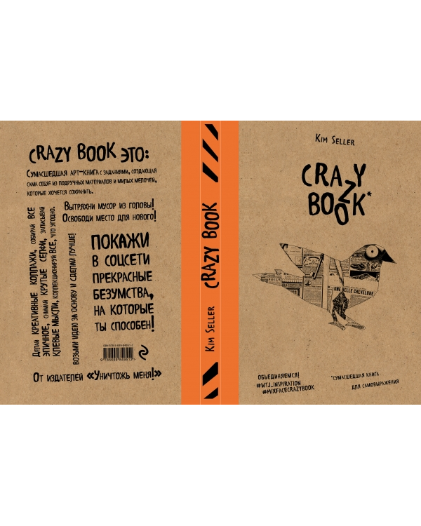 Crazy book. Сумасшедшая книга