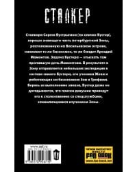 Питерская Зона. Бустер