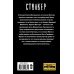 Сталкер Питерская Зона. Бустер