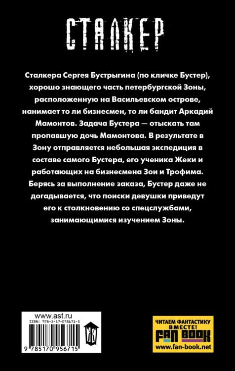 Питерская Зона. Бустер