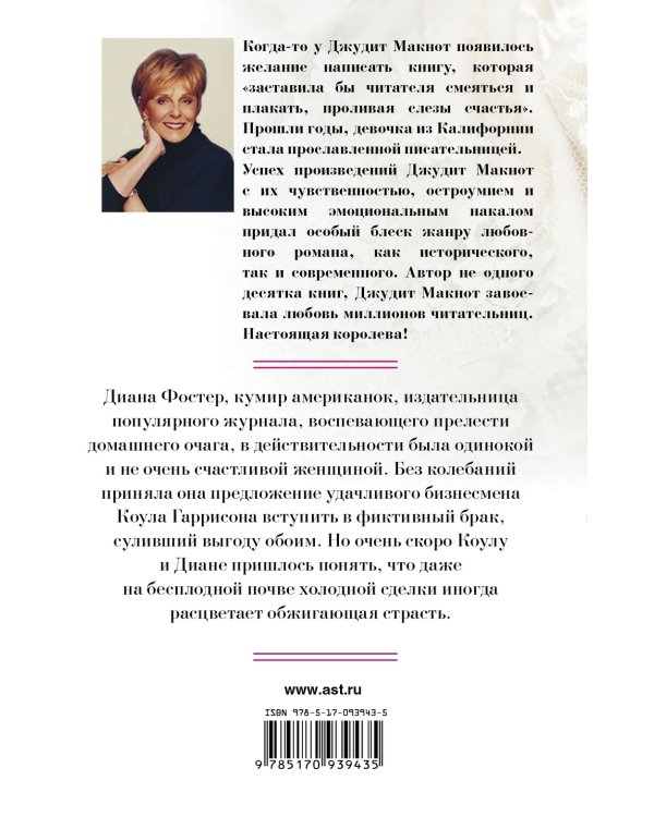 Помнишь ли ты... / Макнот Д.
