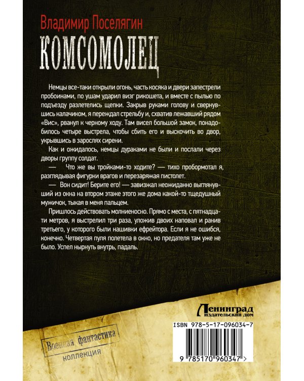 Комсомолец