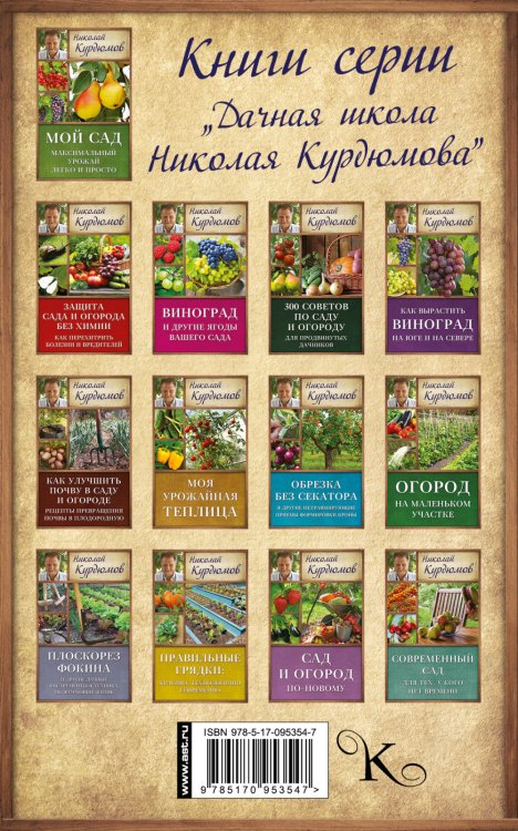 Мой огород. Максимальный урожай легко и просто