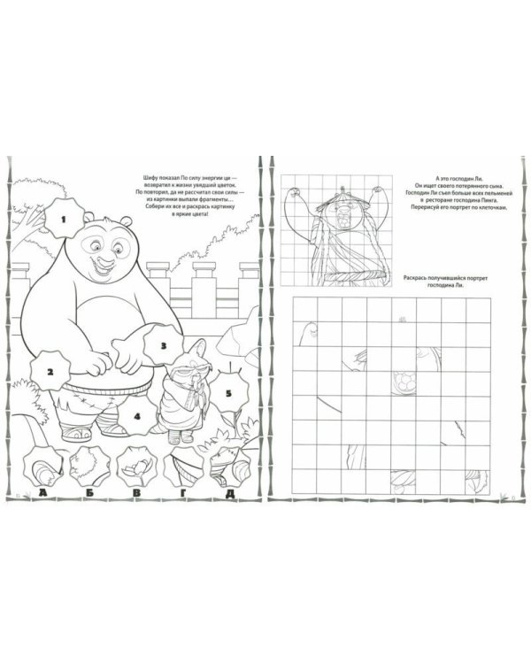 Кунг-фу Панда-3. №РО 16001. Раскраска-отгадалка