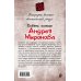 Дополнительное изображение книги «Девять женщин Андрея Миронова»