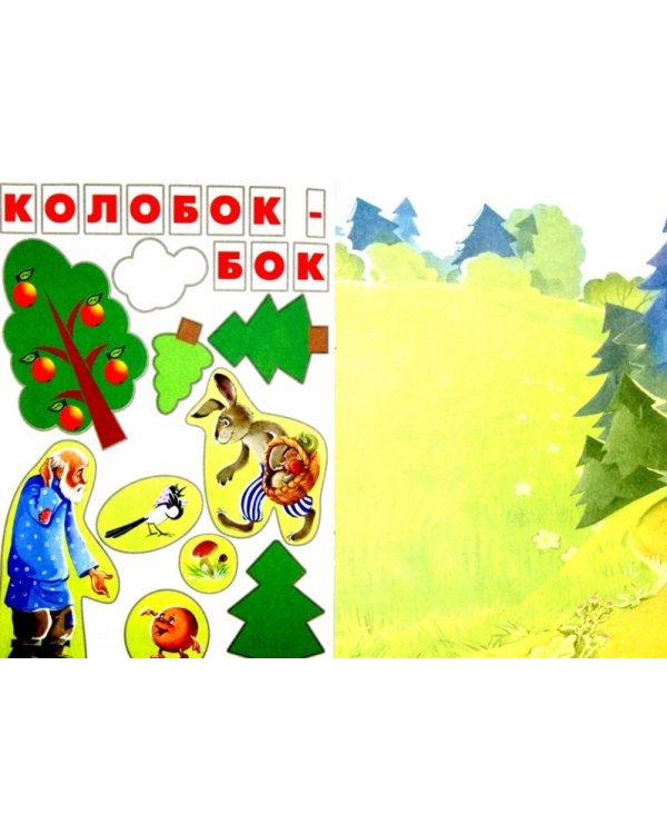 Колобок - румяный бок. Произвольное наклеивание