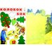 Колобок - румяный бок. Произвольное наклеивание