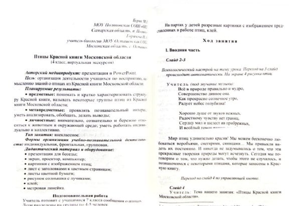 Уроки окружающего мира с применением информационных технологий. 3-4 классы (+ CD-ROM)