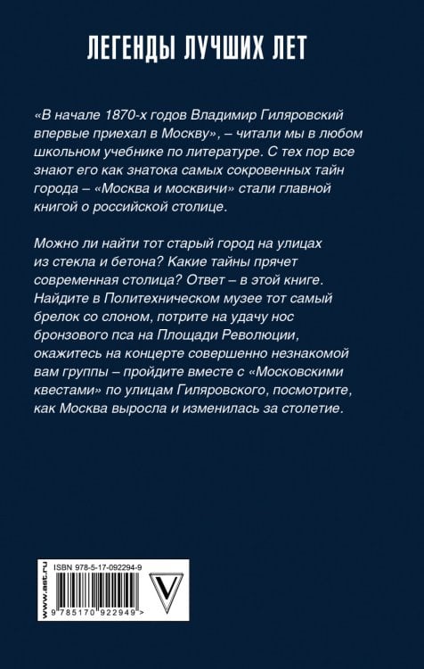 Московские квесты. Истории с современными комментариями