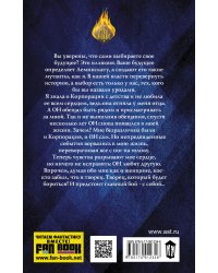 Корпорация Лемнискату. И каждый день за веком век