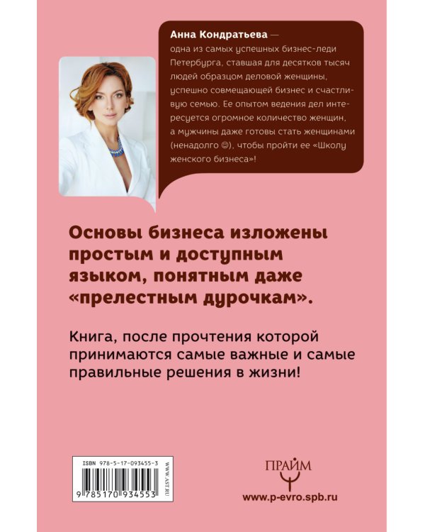Как начать свой бизнес, когда есть муж и семеро по лавкам