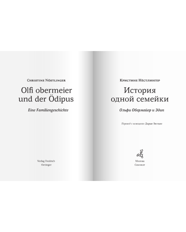 История одной семейки