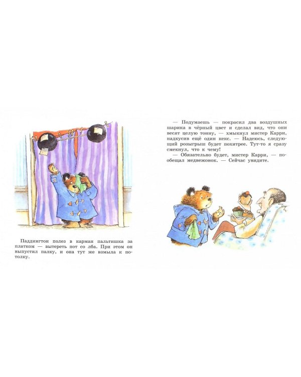 Дополнительное изображение книги «Медвежонок Паддингтон и день рождения»