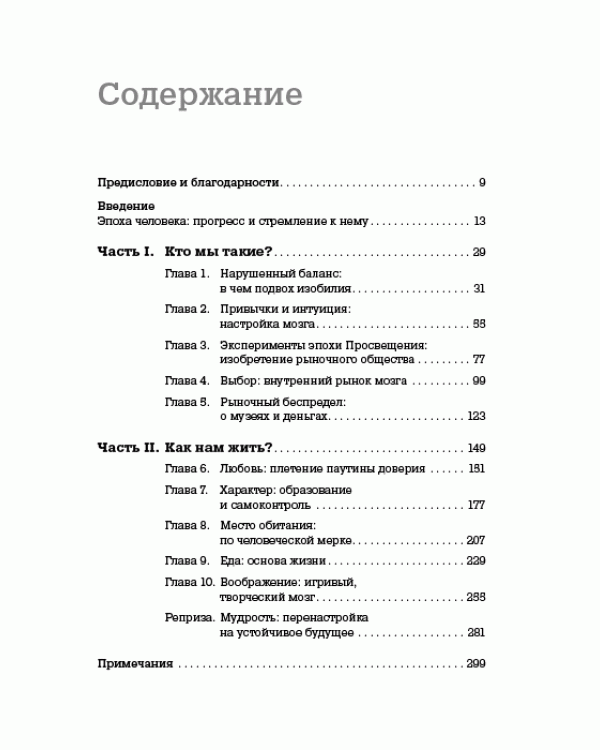 Мозг. Тонкая настройка. Наша жизнь с точки зрения нейронауки