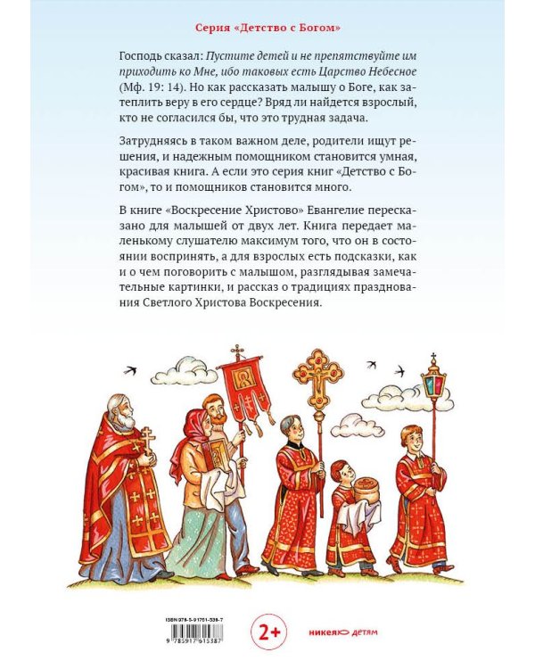 Воскресение Христово