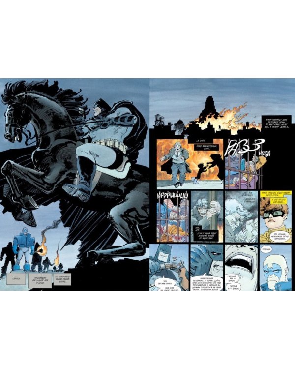 Бэтмен. Возвращение Темного Рыцаря