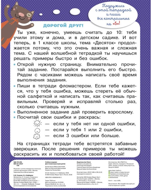 Дополнительное изображение книги «Математика. 2-3 классы. Сложение и вычитание в пределах 100 и 1000»