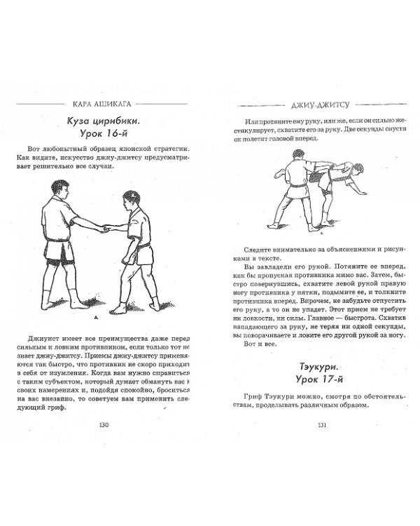 Дополнительное изображение книги «Джиу-джитсу и сават»