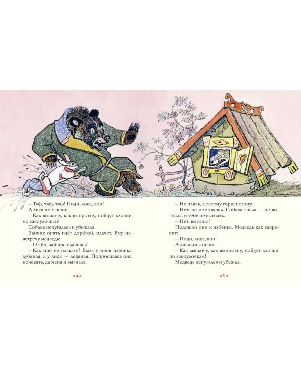 Лиса и заяц / Рачев Евгений