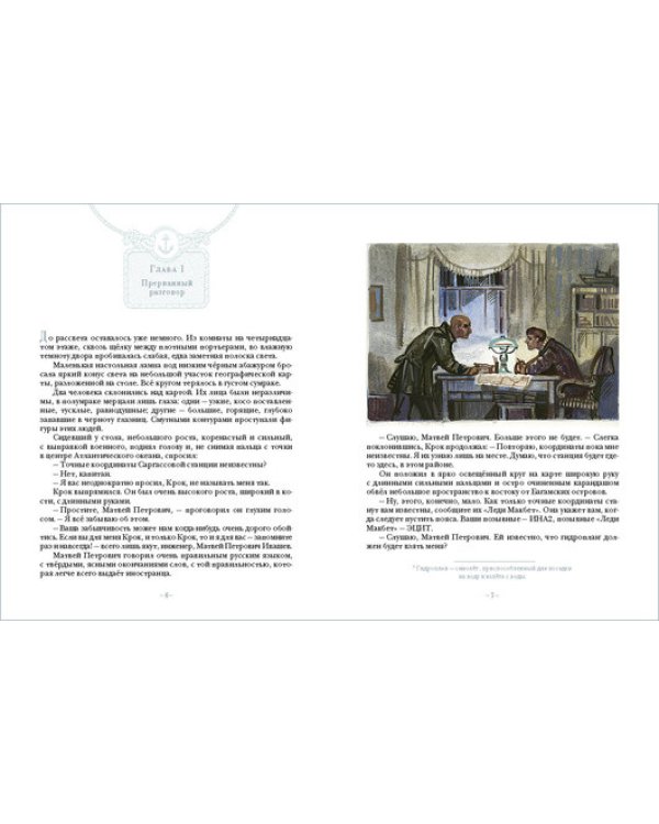 Тайна двух океанов