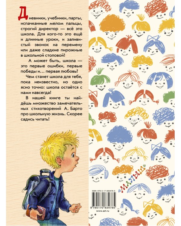 По дороге в класс