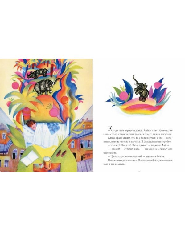 Волшебный фонарь