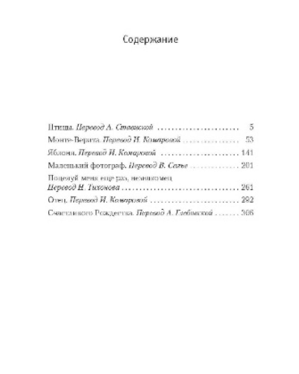 Птицы и другие истории