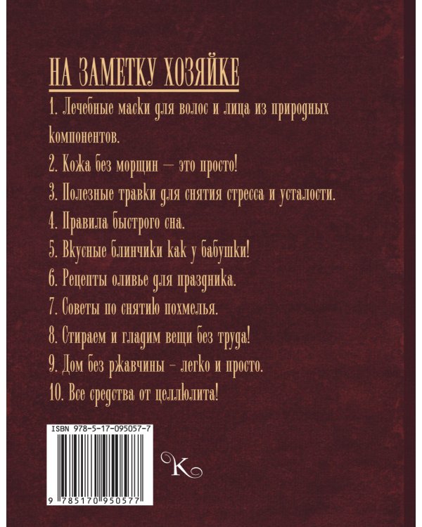Большая книга советского домоводства / 