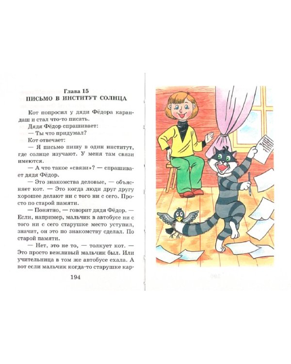 В гостях у Чебурашки. Праздник в Простоквашино
