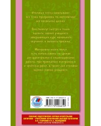 Итоговые тесты по математике. 4 класс