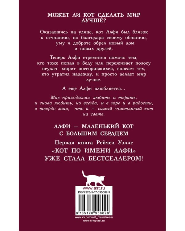 Дополнительное изображение книги «Алфи — невероятный кот»