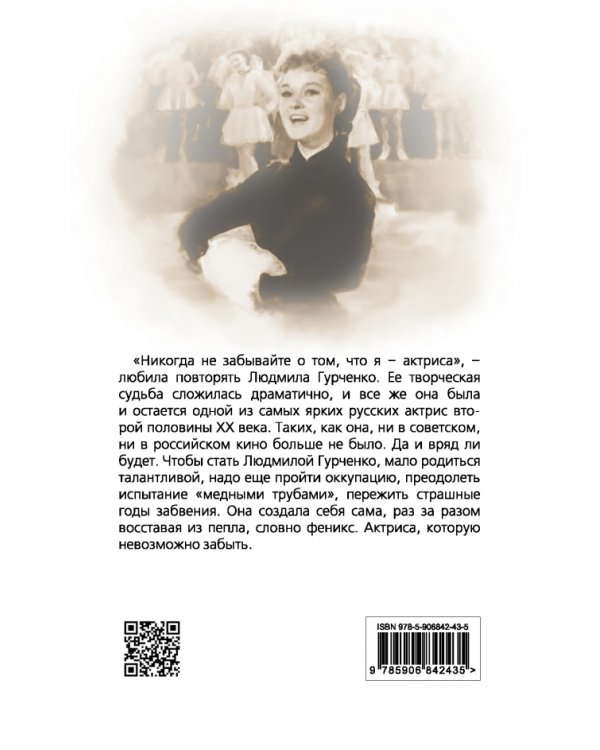 Людмила Гурченко. Я – Актриса!