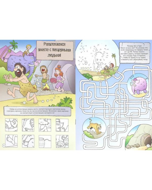 Пещерные люди (игры, комиксы + дополненная реальность)