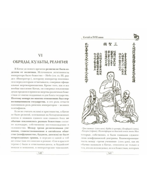 Китай XVIII века. Расцвет империи Цин